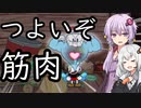 【CUPHEAD】ゆかりとあかりがカップヘッド8 これぞ霊体肉体美【VOICEROID実況】