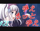 【 サムライヴァンダリズム 実況プレイpart21】高みの見物としゃれこうべ【同人ゲーム】