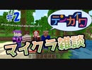【#02】テンカイワ！～免許試験に心を折られた男～【minecraft】