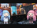 【APEX Legends】「シーズン11が始まったよ！」琴葉姉妹がグダグダAPEX実況する動画【ボイロ実況】#4