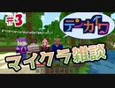 【#03】テンカイワ！～映画は映画館で観たいよね～【minecraft】