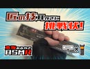 ASMR 匠の技耳かきに挑戦状！100円均一耳かきを改造して匠に！？本物の耳かき音  Real Ear Cleaning Sound