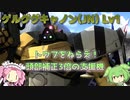 【バトオペ2】ゲルググキャノン(JN)Lv1 意外と今までいなかった頭部破壊を得意とする支援機【VOICEVOX実況】#18