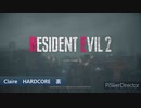 【part1】バイオハザード２ クレア裏HARDCORE　ランダマイザー