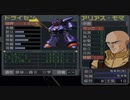 【ギレンの野望 アクシズの脅威V】ジオン実況プレイ183
