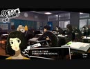 【11月10日】実際の日付に投稿するペルソナ5