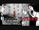 【※グロ注意】作者の闇が深すぎると話題のホラーゲーム！【Never Ending nightmares】#1