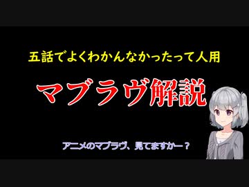 【よくわかんなかった人用】小春六花のマブラヴオルタ解説【5話見た人用】