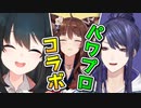 【パワプロ】コラボでもハイテンションな長尾景と小野町春香と圧倒的存在感を放つフミ様まとめ【にじさんじ切り抜き/長尾景/小野町春香/フミ】