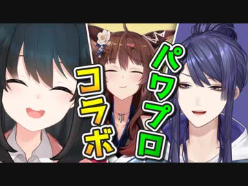 【パワプロ】コラボでもハイテンションな長尾景と小野町春香と圧倒的存在感を放つフミ様まとめ【にじさんじ切り抜き/長尾景/小野町春香/フミ】
