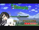 【CoeFont実況プレイ】ジャーニーでリベンジする難易度マスター　その１【Terraria】