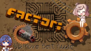【Factorio】No More Belt Puzzle -その5（激的ビフォーアフター。あの工場がリフォームで生まれ変わる。）