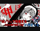 ｢ぽ｣｢い｣で加速する神っぽいな/ピノキオピー covered by いゔどっと