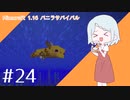 【マイクラ】ソフィア、新天地目指します！兄探しクラフトpart24【ゆっくり実況】