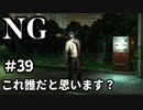 【女性】ホラーゲームがやりたくて【NG】part39