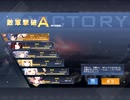 アズールレーン　14-4脅威ｸﾘｱ（フルオート　125解放無し　全装備+10以下）