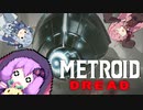 【メトロイドドレッド】にげゆか#4