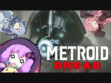 【メトロイドドレッド】にげゆか#4