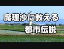 ［ゆっくり茶番］都市伝説「くねくね」（クリーピーパスタ）