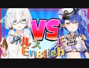 【音MAD】アルスアルマルと天宮こころのふわもちイングリッシュスタディ