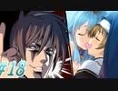 【ランス03リーザス陥落 実況プレイpart18】なんだァ？てめェ・・・