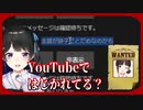 ついにYouTubeから指名手配される鈴鹿詩子