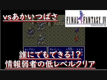 人気の 低レベルクリア 動画 877本 ニコニコ動画
