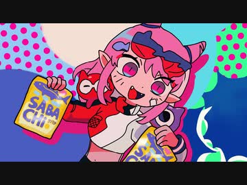阿修羅ちゃん/しめさばこ【歌ってみた】