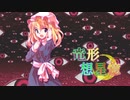 東方遊戯王 竜形想星憶_1-10・後編