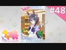 【実況】#048:ウマ娘 プリティーダービー 初見実況プレイ【ガチャ他】