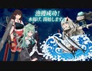 【実況】艦隊これくしょんPart261【秋刀魚イベントE1-2甲突破に挑戦】