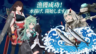 【実況】艦隊これくしょんPart261【秋刀魚イベントE1-2甲突破に挑戦】