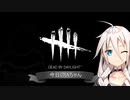 【DBD】今日のとか書いてるけど投稿は不定期なお散歩