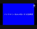 パンツのくい込みが気になるSZ姉貴