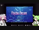 【VOICEVOX実況】PsychoDream実況 前編