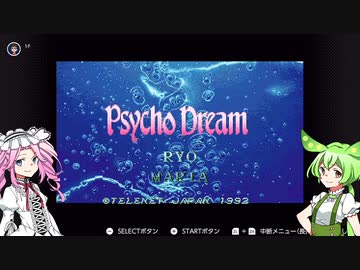 【VOICEVOX実況】PsychoDream実況 前編