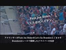 くたばれバイデン ～L.G.B. Let's Go Brandon～ 歌/アメリカ合衆国大統領ジョー・バイデン