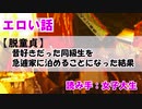 【エロい話】脱童貞 昔好きだった同級生を急遽家に泊めることになった結果・・・　読み手：女子大生