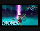 難易度ビギナーで15時間以内クリアを目指す！【KINGDOM HEARTS実況part74】
