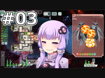 【FTL】結月ゆかりの宇宙戦争 オスプレイ編 #03【VOICEROID実況】