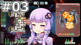 【FTL】結月ゆかりの宇宙戦争 オスプレイ編 #03【VOICEROID実況】