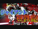 【バトオペ２】ガンダム五号機Bst　ガトリング？忘れちまったぜそんな言葉・・・【霊夢と魔理沙のバトオペ２ー機体紹介奇譚ー】【ゆっくり実況】
