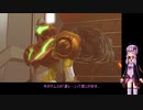 【VOICEROID実況】ゆかりさんが恐怖を乗り越える！Part7【METROID DREAD】