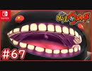 #67【妖怪ウォッチ1】どんどろとの再戦！裏ボス戦！半分を超えてからが辛い？！【妖怪ウォッチ1】【Part67】【スイッチ版】