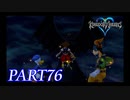難易度ビギナーで15時間以内クリアを目指す！【KINGDOM HEARTS実況part76】