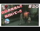 全く気付いてくれない真島の兄さん 【｢龍が如く YAKUZA KIWAMI｣ Steam･PCゲーム】【実況】#20