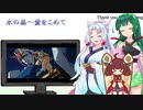 【NEUTRINO】水の星へ愛をこめてを歌ってもらった【東北三姉妹】