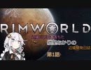 辺境に（自ら）落ちた、紲星あかりの辺境開発日誌　第1話