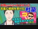 【雑談】大物youtuberヒカキンの言葉に感銘を受けた社築【社築】【にじさんじ切り抜き】