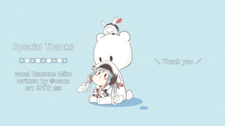 Special Thanks／初音ミク【オリジナル】